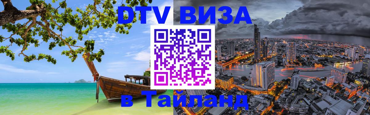 Цены на DTV визу в Таиланд — пакеты услуг, достаточно даже паспорта - Тегеран  05.10.2025 